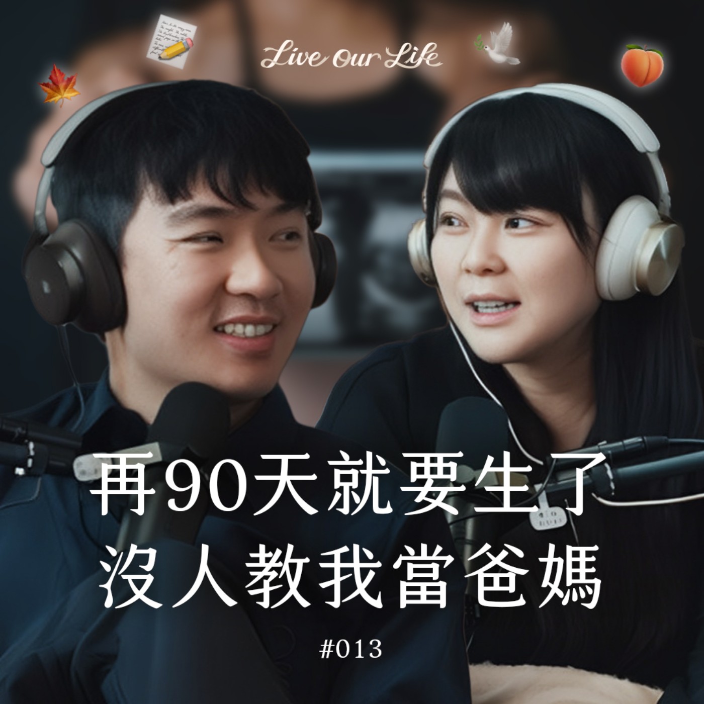 EP13｜在加拿大生小孩有多難？保溫箱一天22萬、沒開6指會退貨，但我們還是決定在加拿大待產！