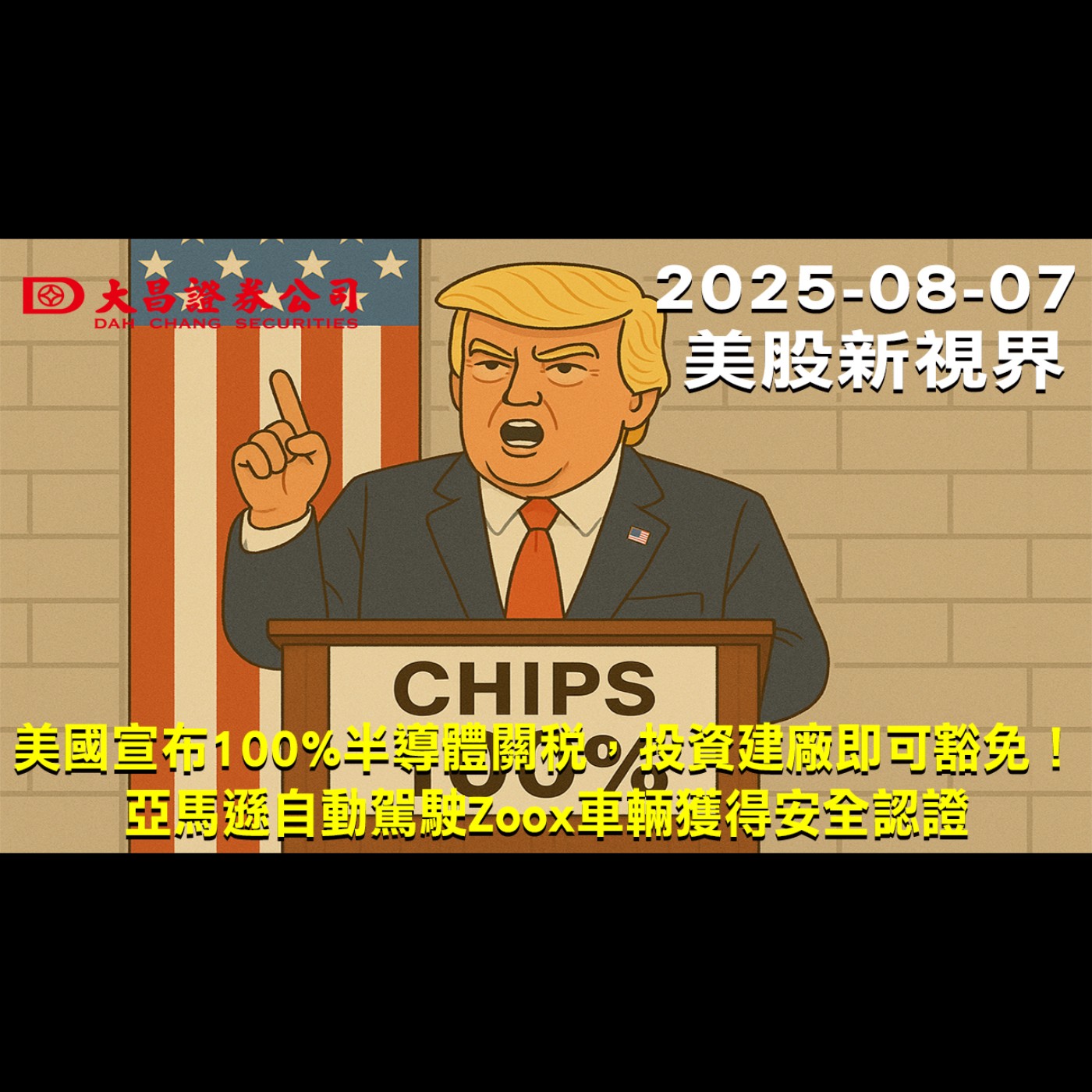 大昌美股新視界