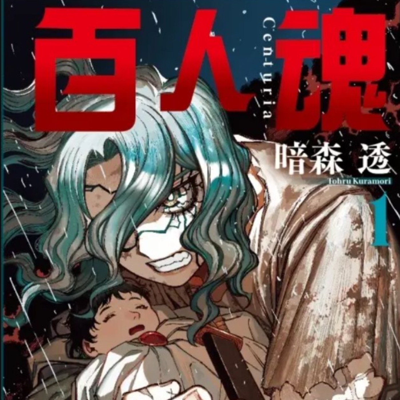 20250730 – 背負百人之命，守護希望而戰。《百人魂／百人隊》 episode artwork