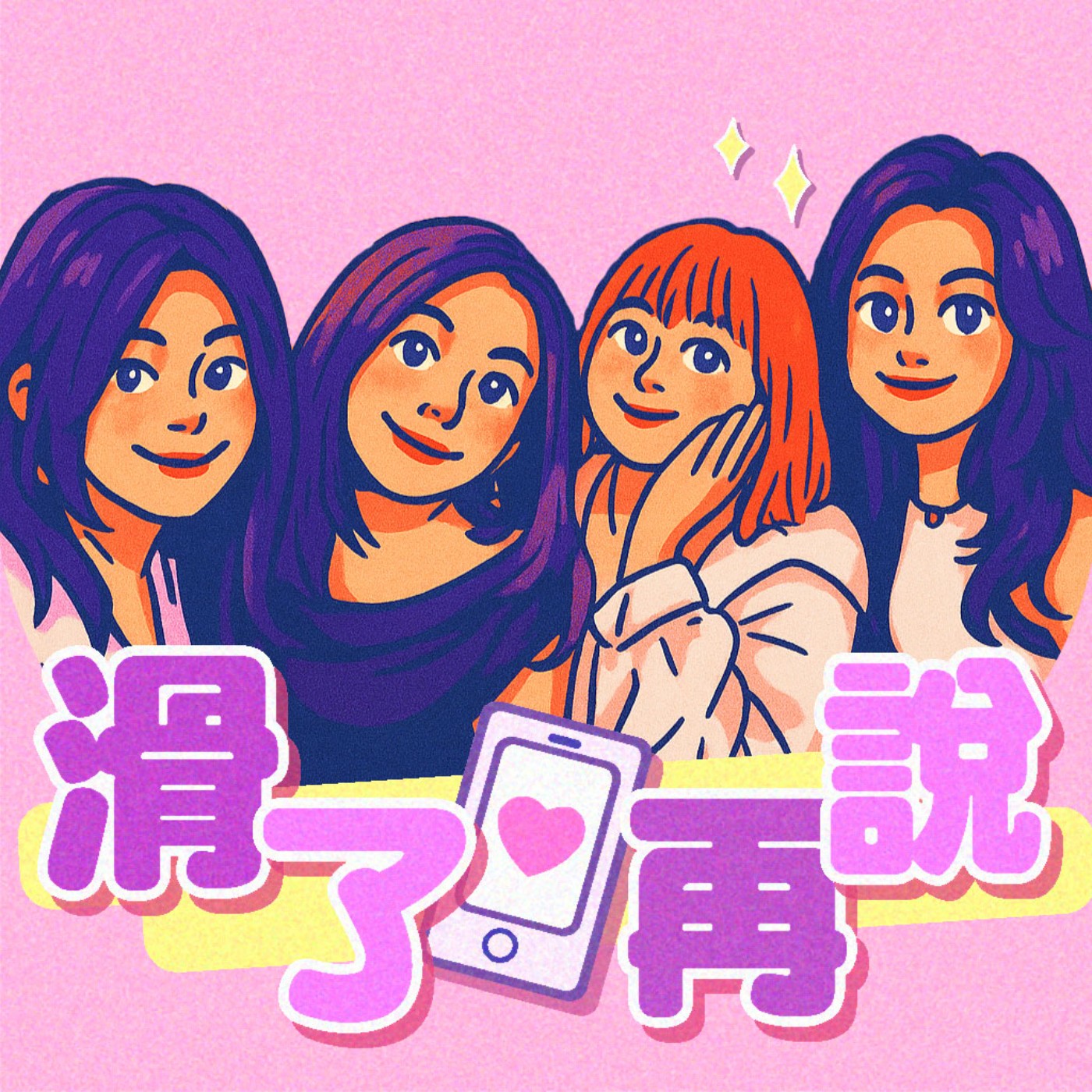 滑了再說