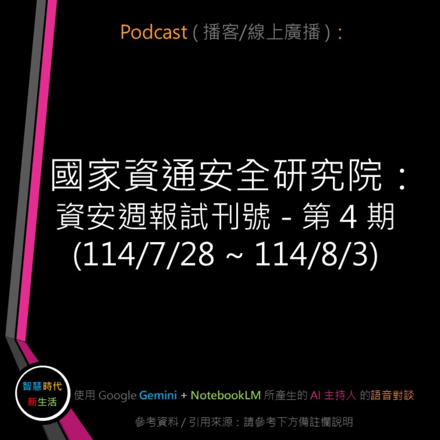 智慧時代新生活 AI & 資安玩家村