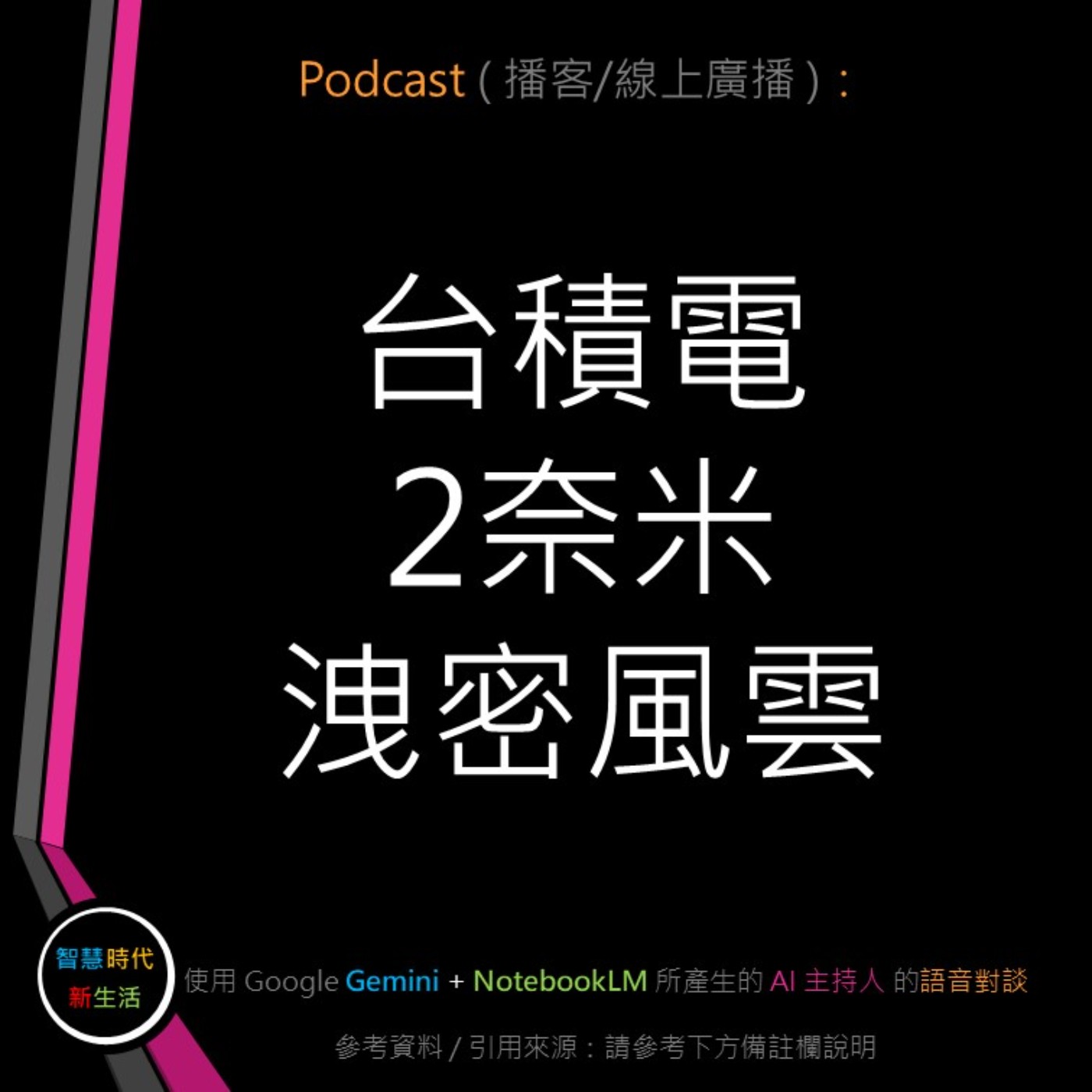 智慧時代新生活 AI & 資安玩家村