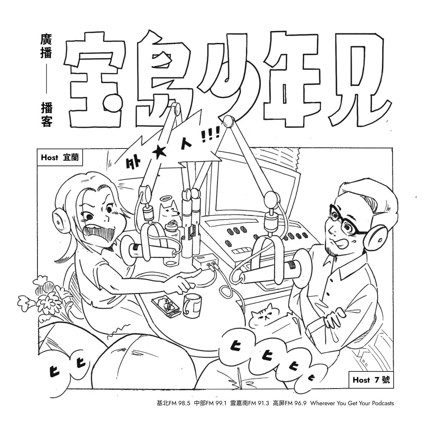EP. 536 B面 | 宜蘭為愛獻身拍片／七號松菸樓梯遇毛孩／電話傳來一陣美聲