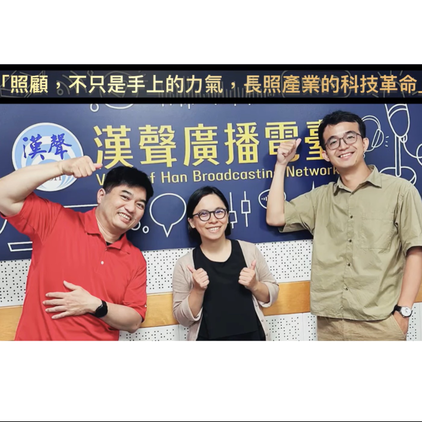 爺奶也瘋狂