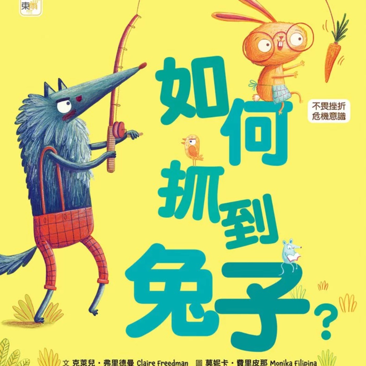 如何抓到兔子?