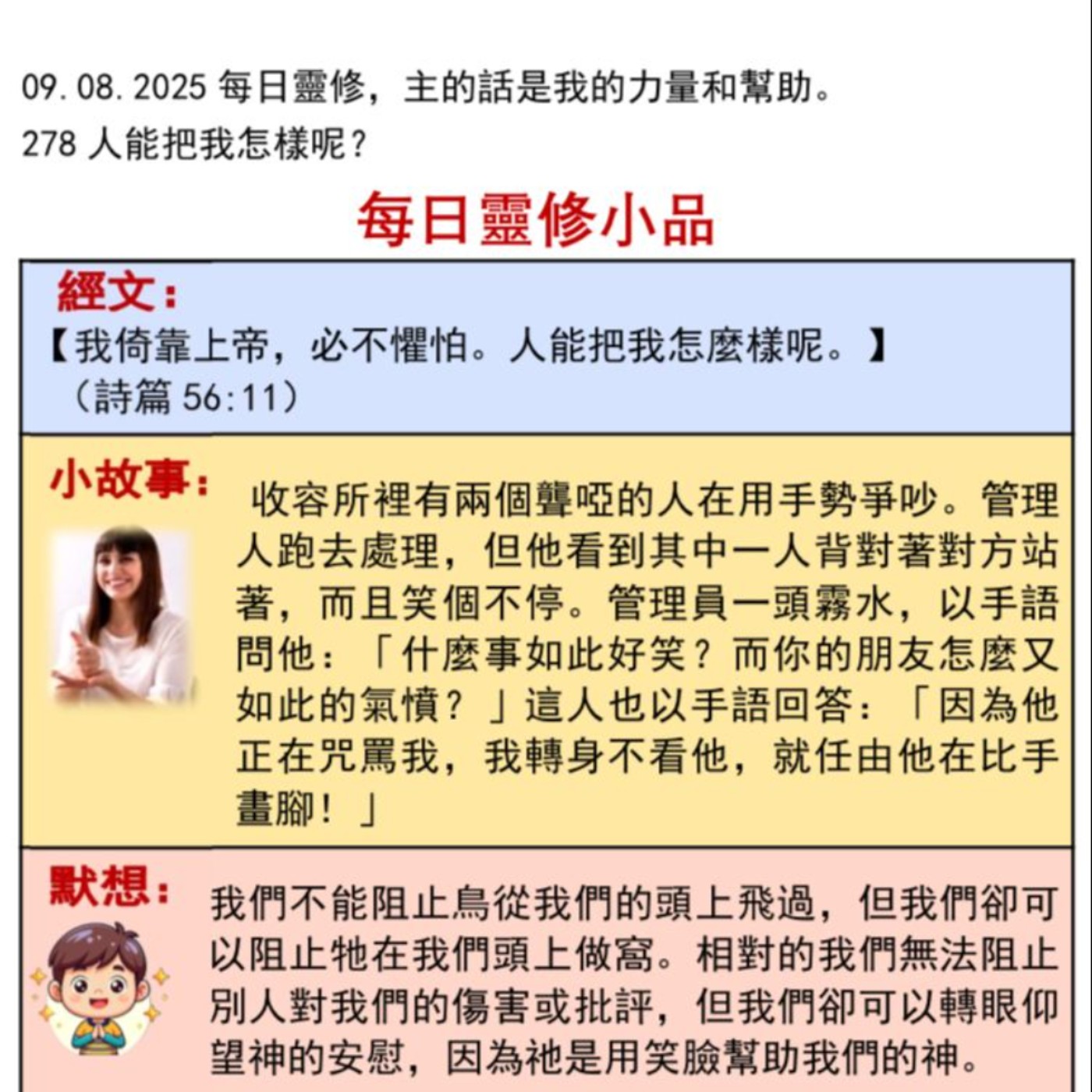 客語靈修-2025年8月9日-人能把我怎樣呢? episode artwork