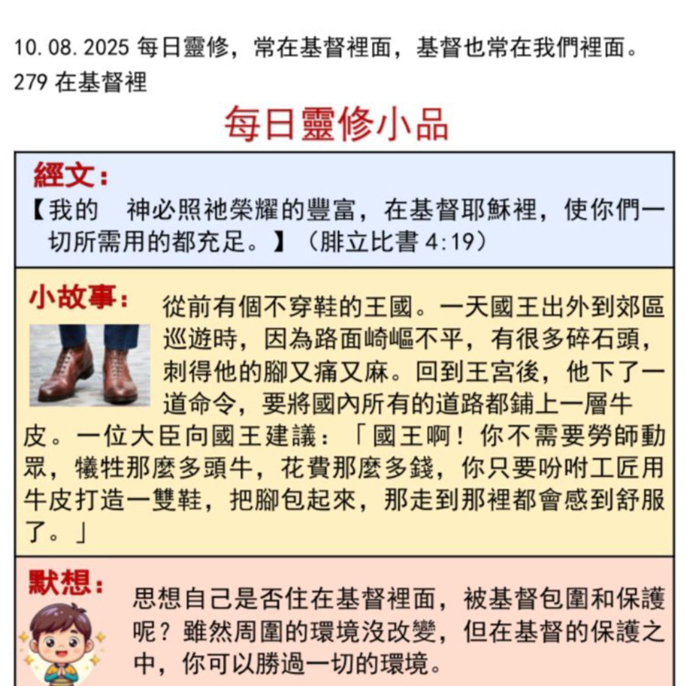 客語靈修-2025年8月10日-在基督裡 episode artwork