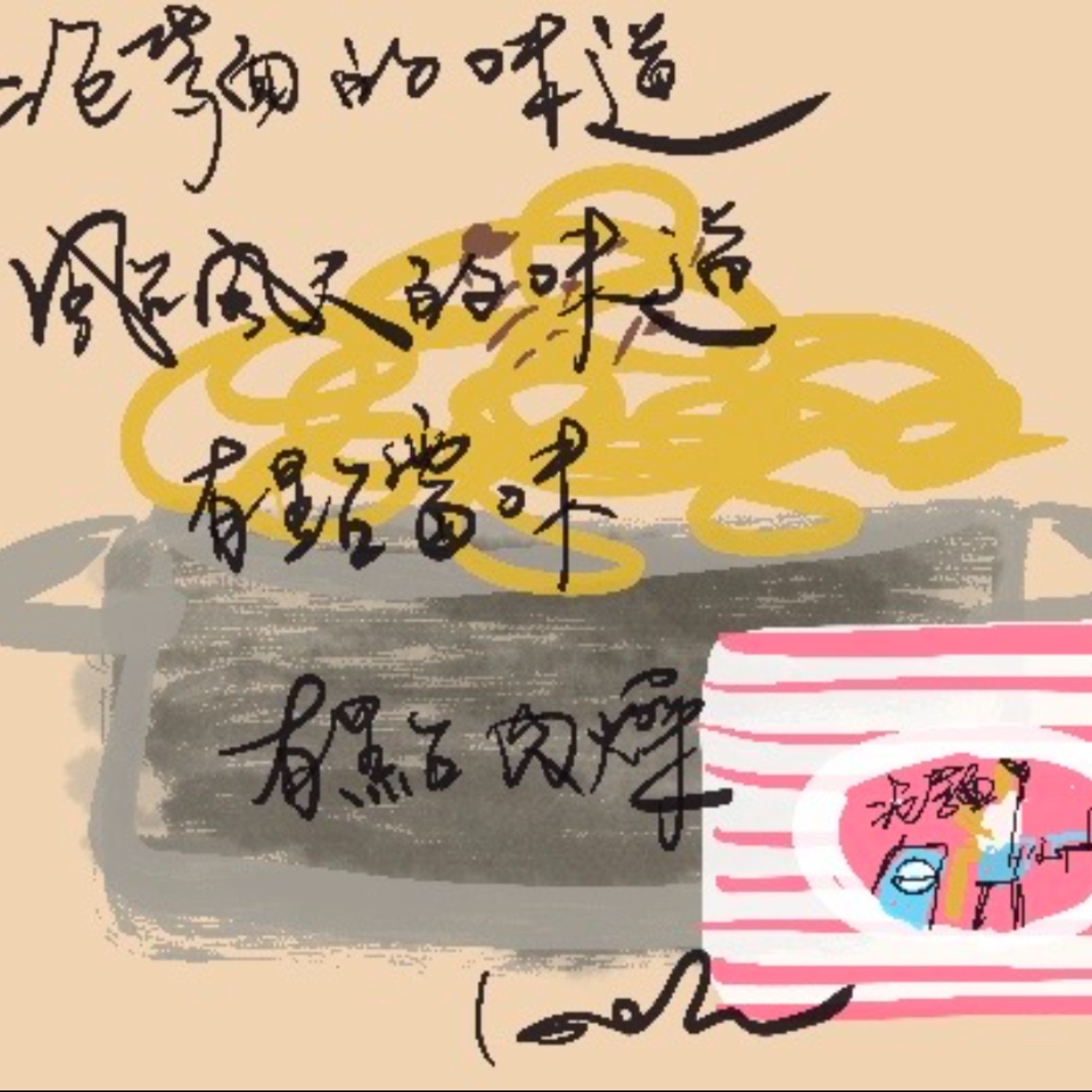 《三房二聽｜聲音廚房》EP11｜泡麵：有點霉味，有點肉燥，是停電的味道 episode artwork