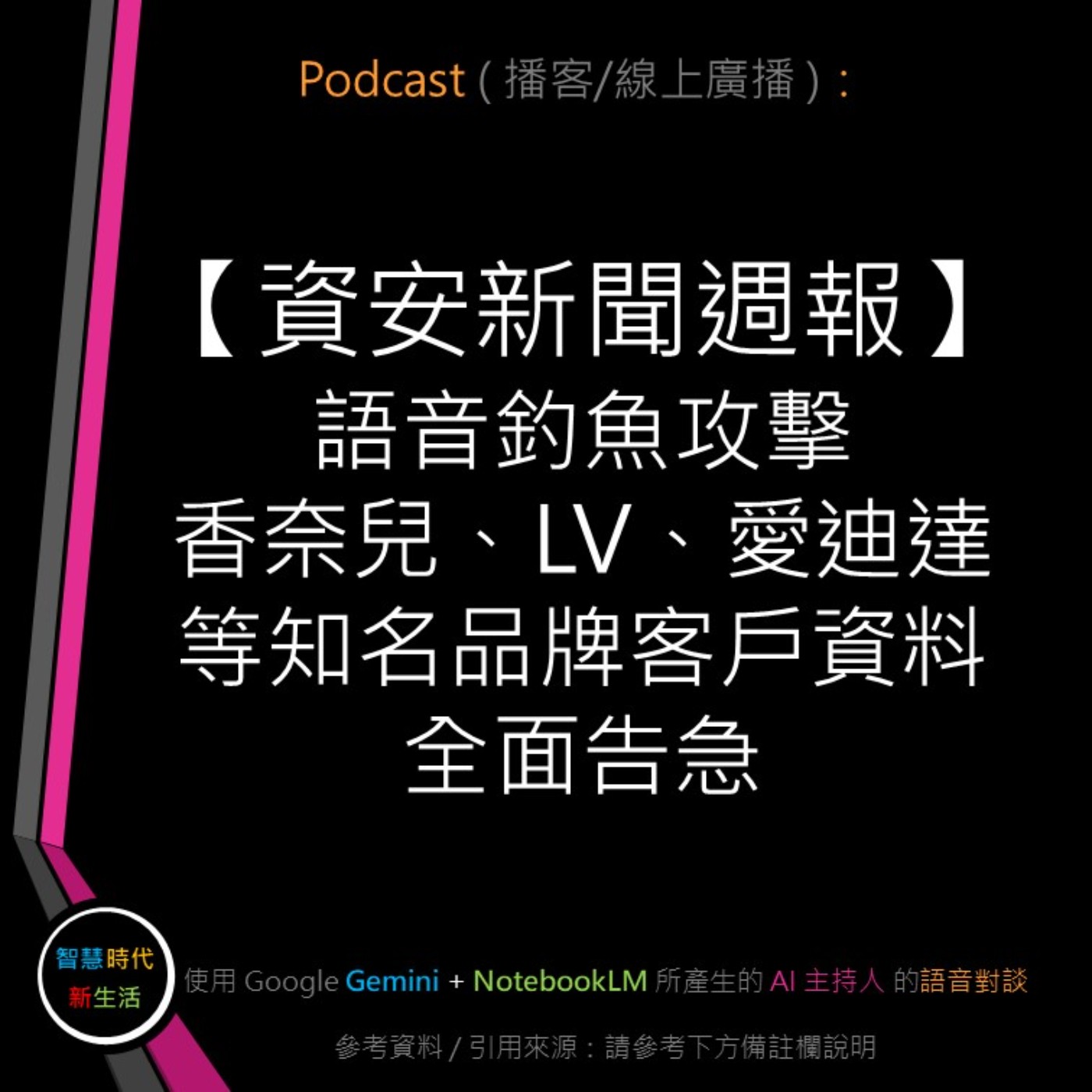 智慧時代新生活 AI & 資安玩家村
