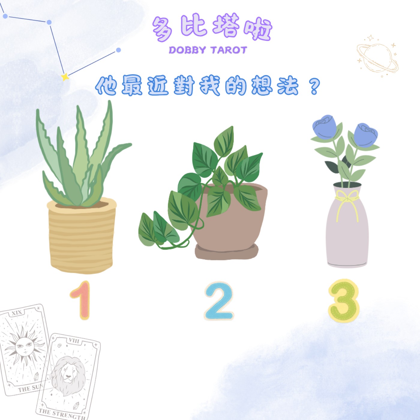 EP27｜《多比塔啦》他最近對我的想法是什麼？ （不受時間限制、有特定對象） episode artwork