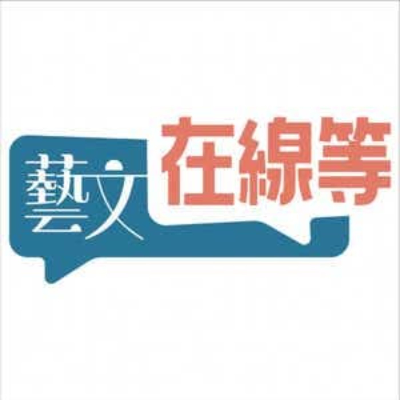 「#藝文在線等」S3 #1 ｜#劉鎮偉 電影，笑到hihi 的 #港產片 大解構｜逢周三晚11點！