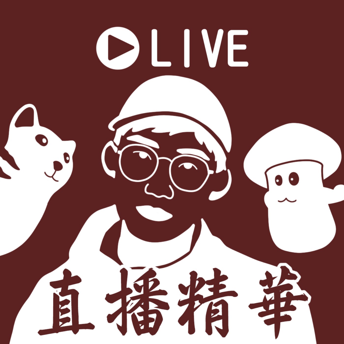查布直播精華｜EP2｜二十歲男生的人生選擇大挑戰！領十萬被罵成狗、跟前女友當室友，你扛得住嗎？feat.小怪、聰明蛋、C同學