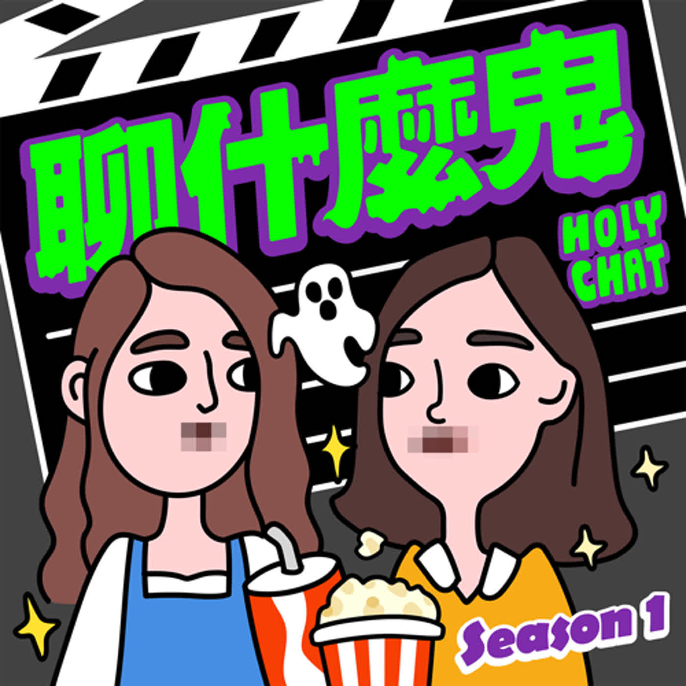 EP.1【經典禁忌：紅衣小女孩 1】這一切是真的，還是魔神仔編造的美夢？ episode artwork