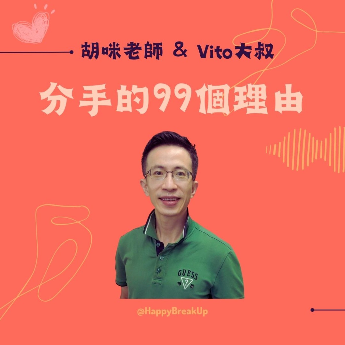 S3.EP19｜從失戀到一年讀千本書：終於與命定之人、命定之書相遇 feat. 愛瑞克（愛大）