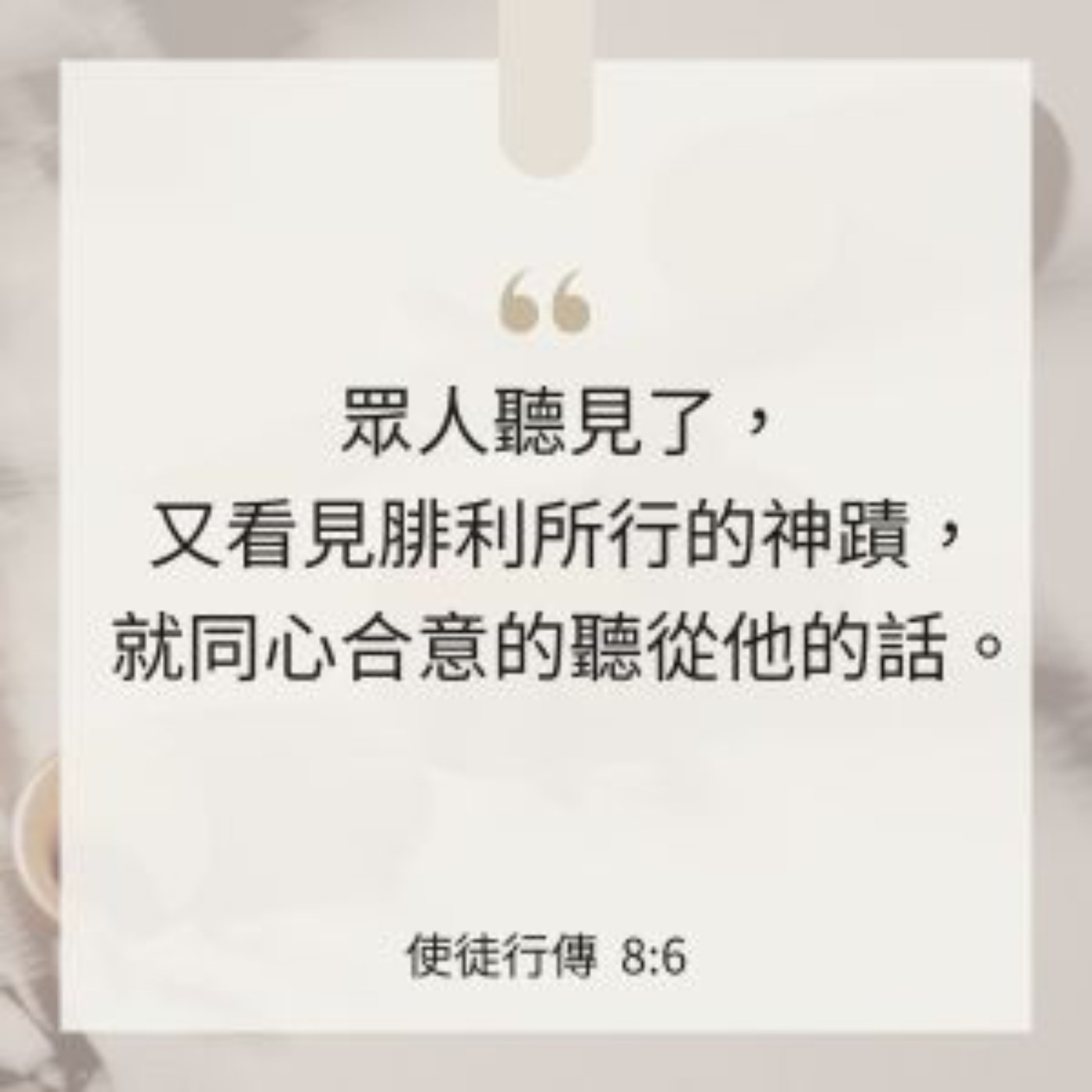 使徒行傳 8:1-13 episode artwork