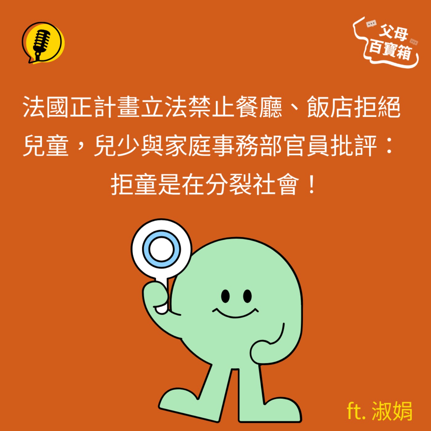 【父母百寶箱】帶孩子搭公共運輸工具,好擔心吵到別人?