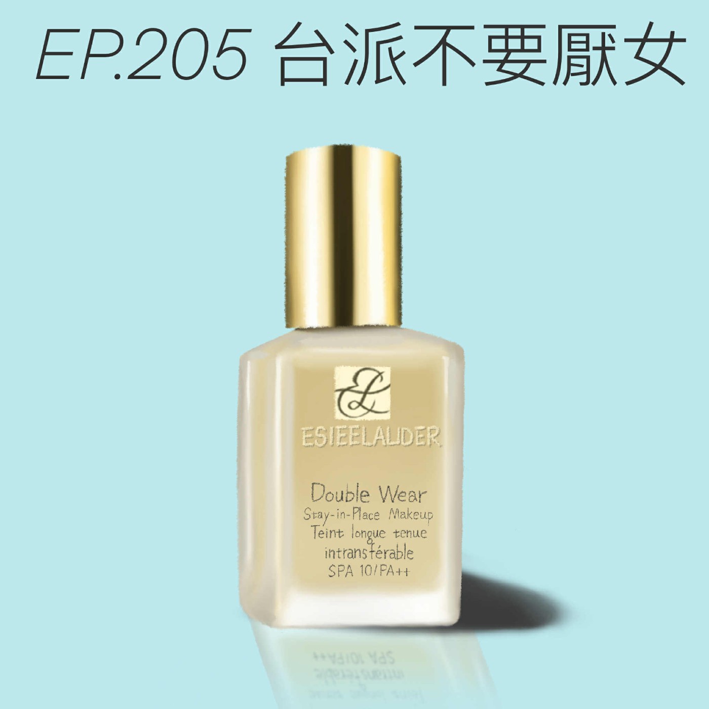 EP.205 台派不要厭女