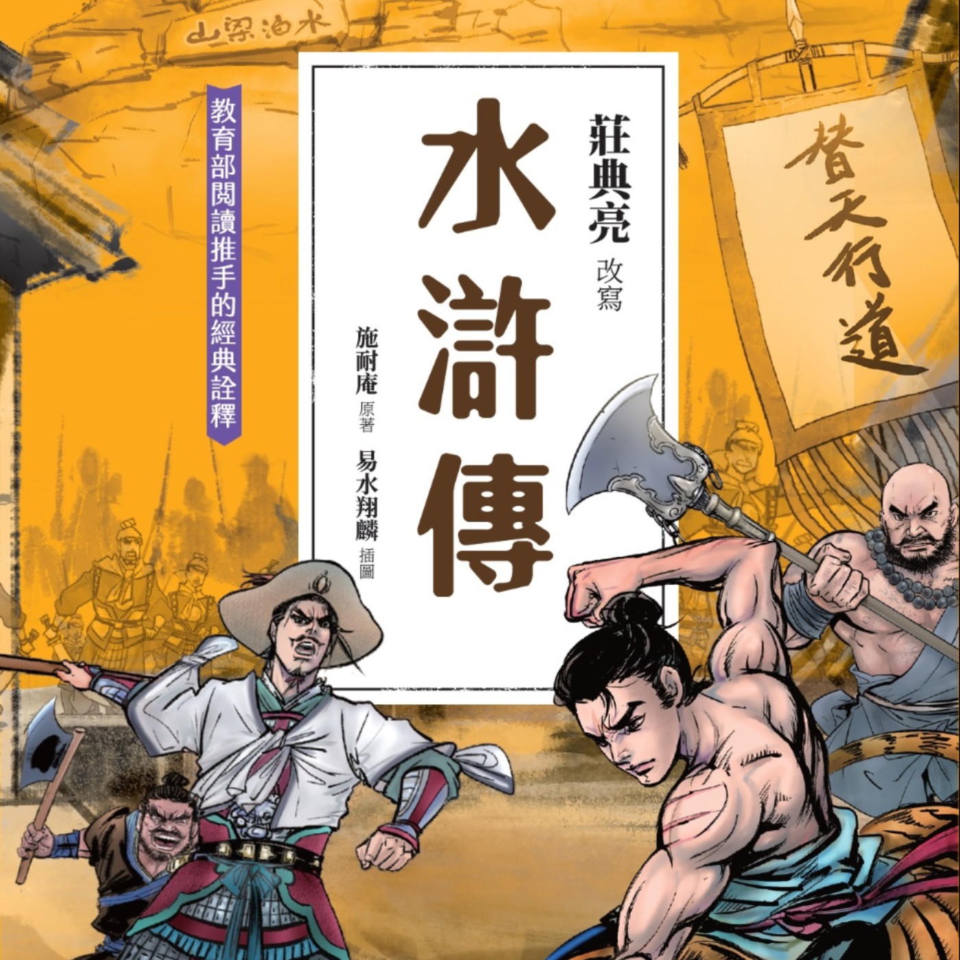 【水滸傳04】魯智深前往大相國寺的途中,遇見一位劉太公,看著滿臉憂愁的劉太公,又激起他見義勇為的心,這次他又幫了什麼忙?水滸傳:魯智深大鬧桃花山
