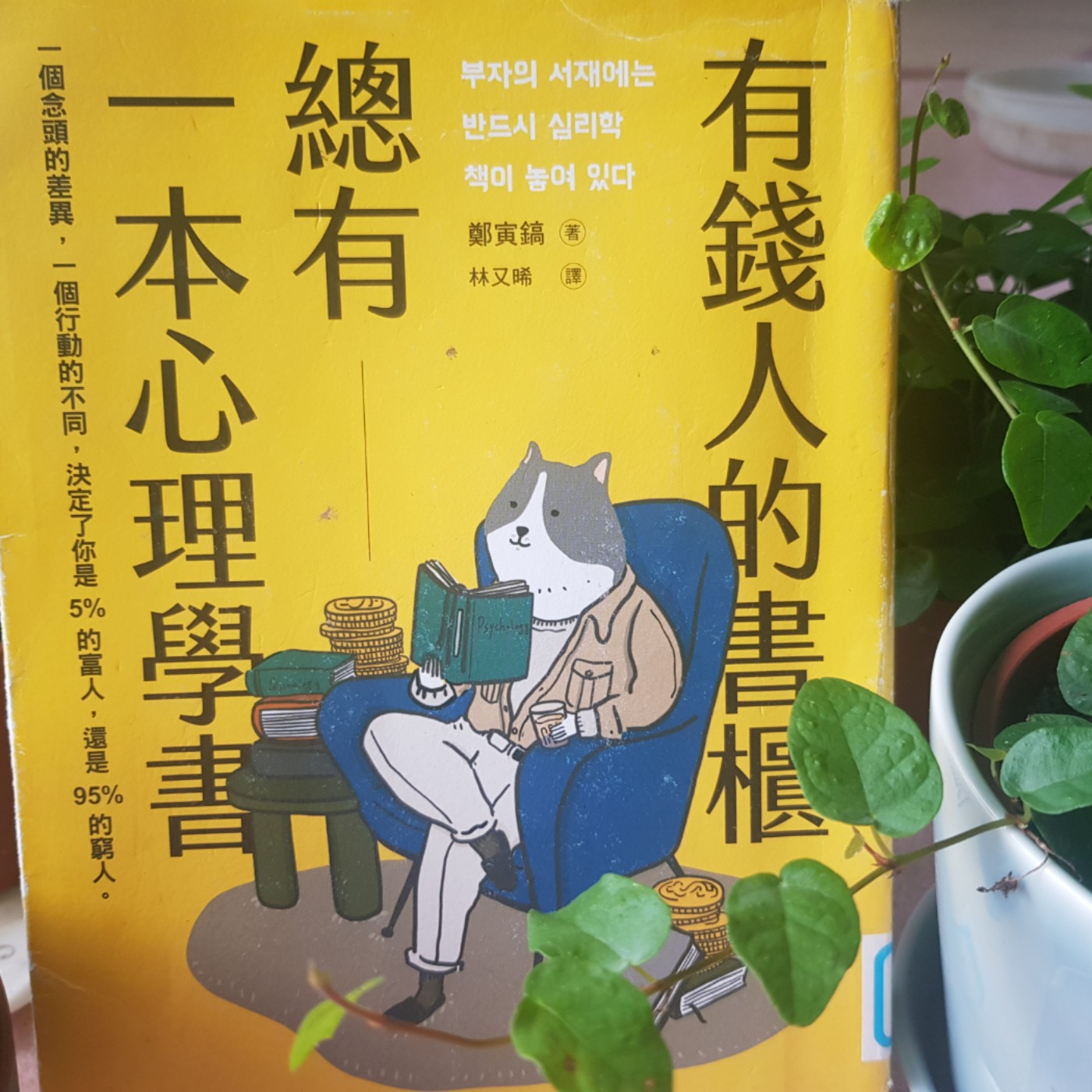 08/21-EP182【理財筆記】Podcasts第3年具體變現？！《有錢人的書櫃總有一本心理學書》1 episode artwork