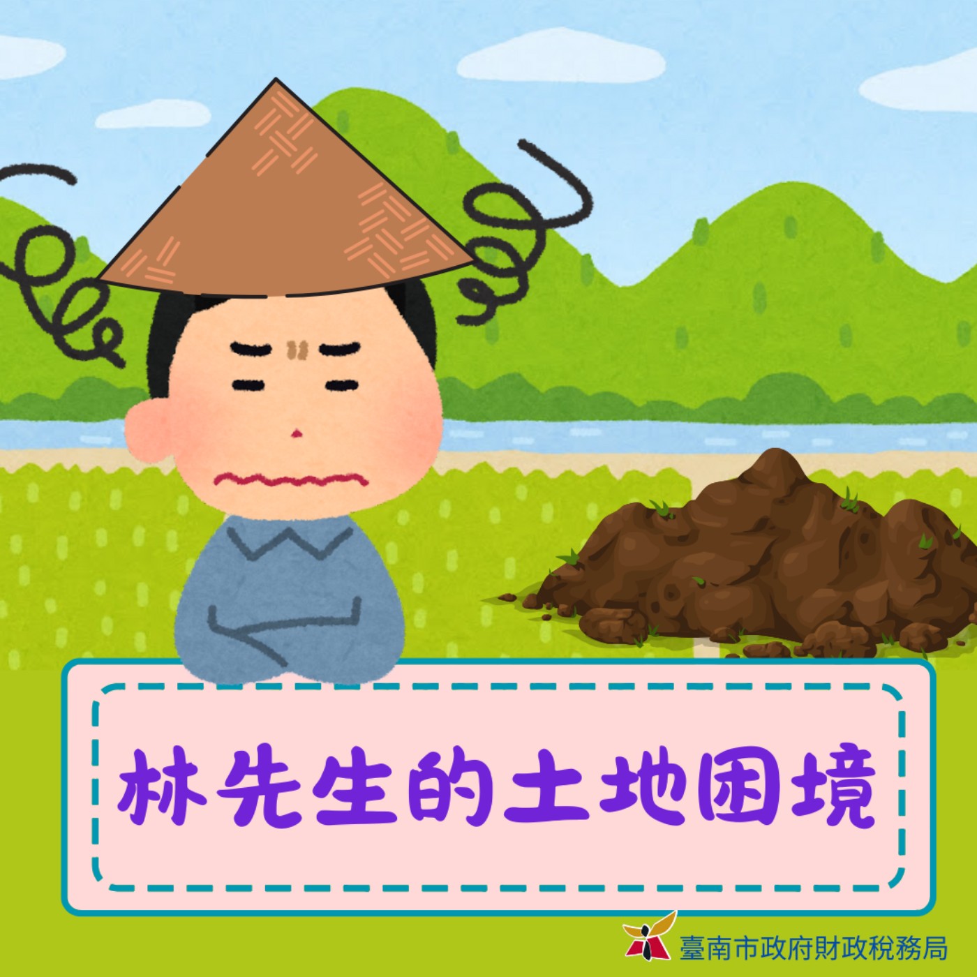 林先生的土地困境