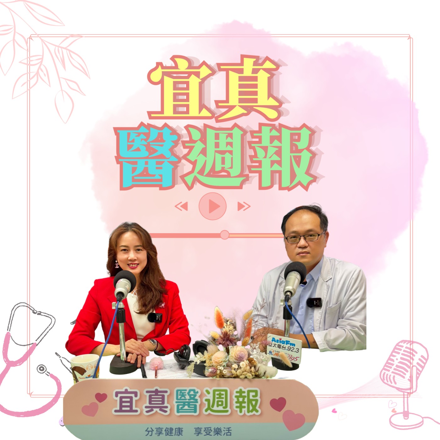 【宜真醫周報】38歲腦中風! 從無法行走到用輔具走路，從無法言語到會簡單溝通。中醫大新竹附醫神經科的醫護團隊怎麼辦到的？