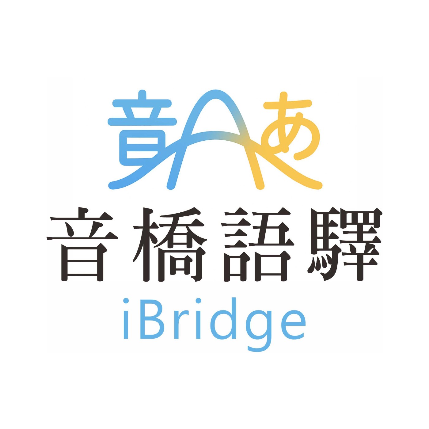 音橋語驛 cover art