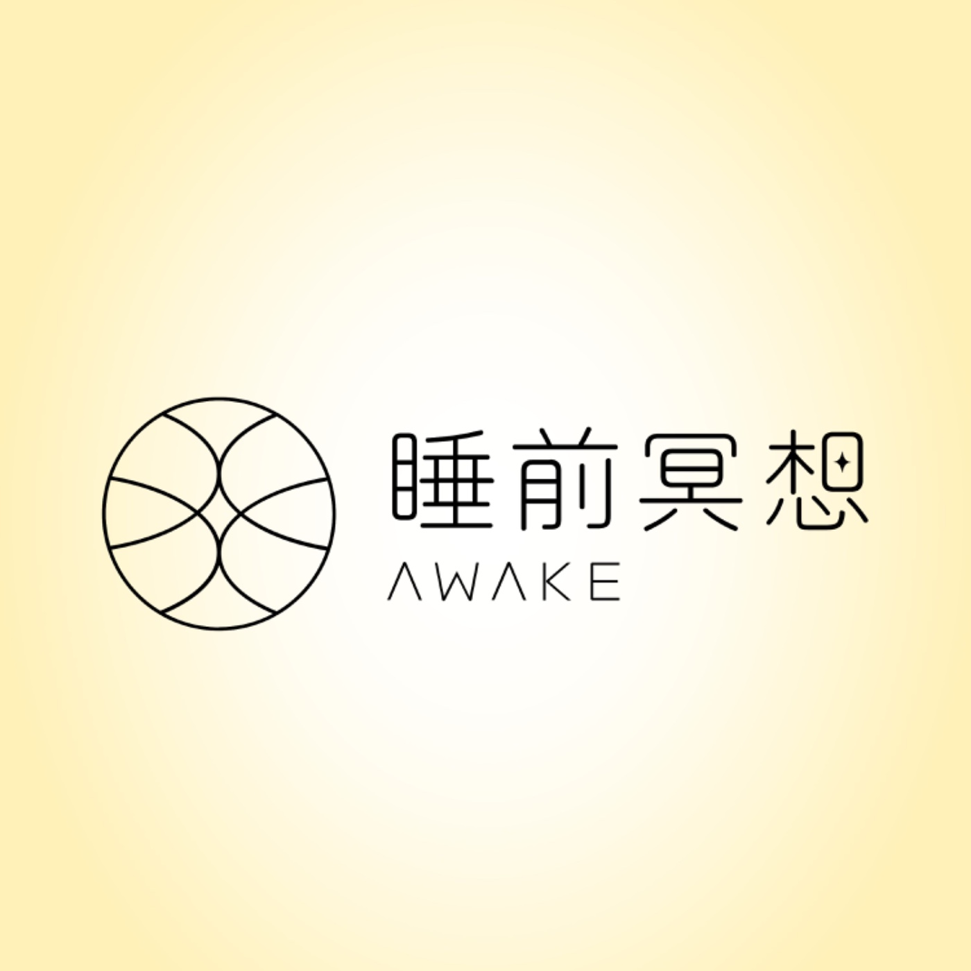 【 睡前幸福冥想EP.2 】進入幸福高頻能量