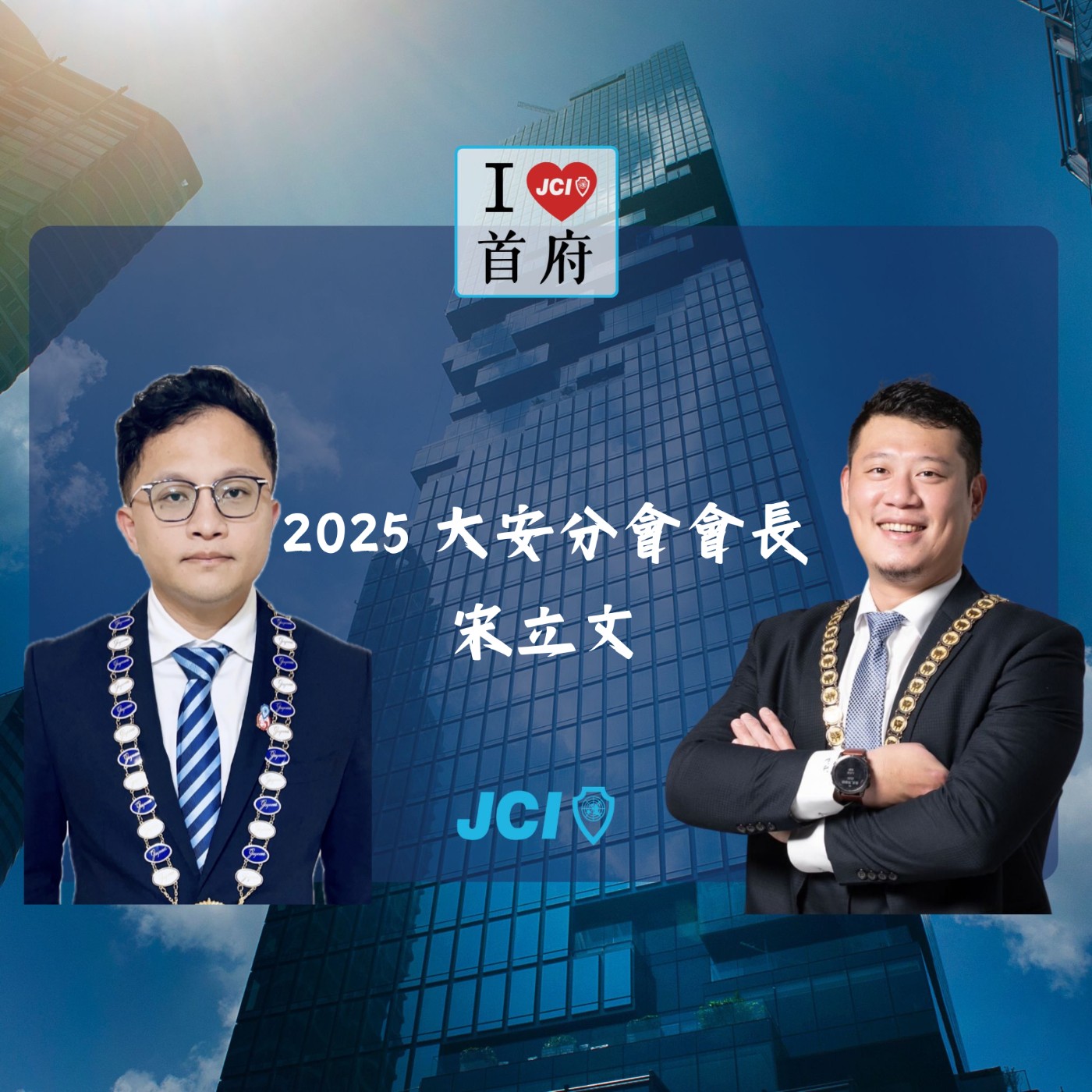 S2 EP. 28 2025 大安會長 宋立文 episode artwork