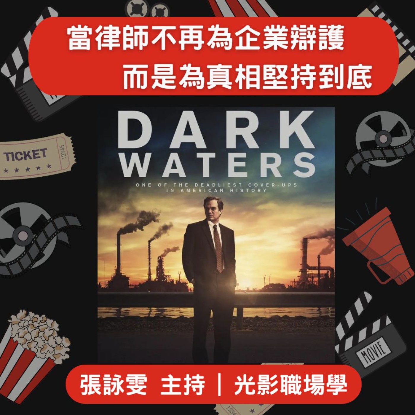 光影職場學/職人之道6:當律師不再為企業辯護，而是為真相堅持到底 /2025-08-06 episode artwork