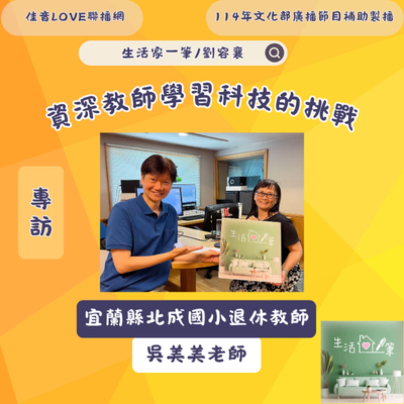 EP96 資深教師學習科技的挑戰 episode artwork