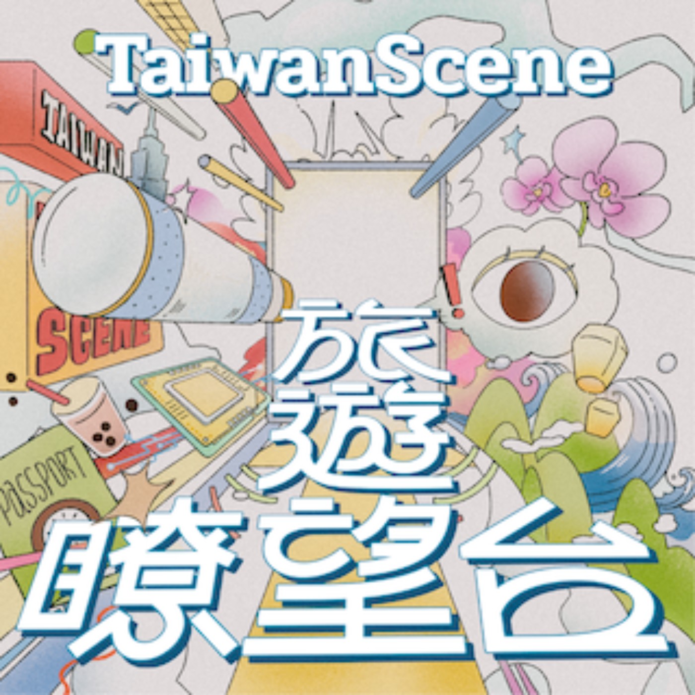 Taiwan Scene 旅遊瞭望台