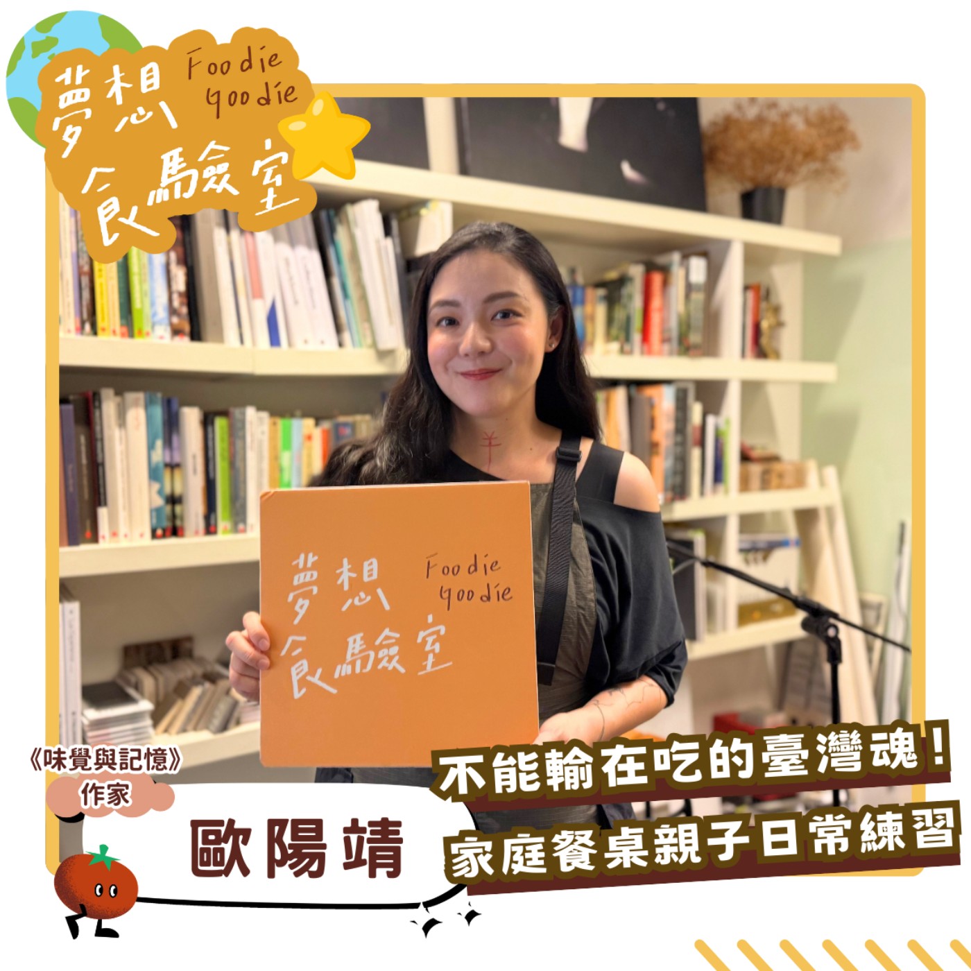 S5E42_不能輸在吃的臺灣魂！家庭餐桌親子日常練習︱ft.歐陽靖 episode artwork