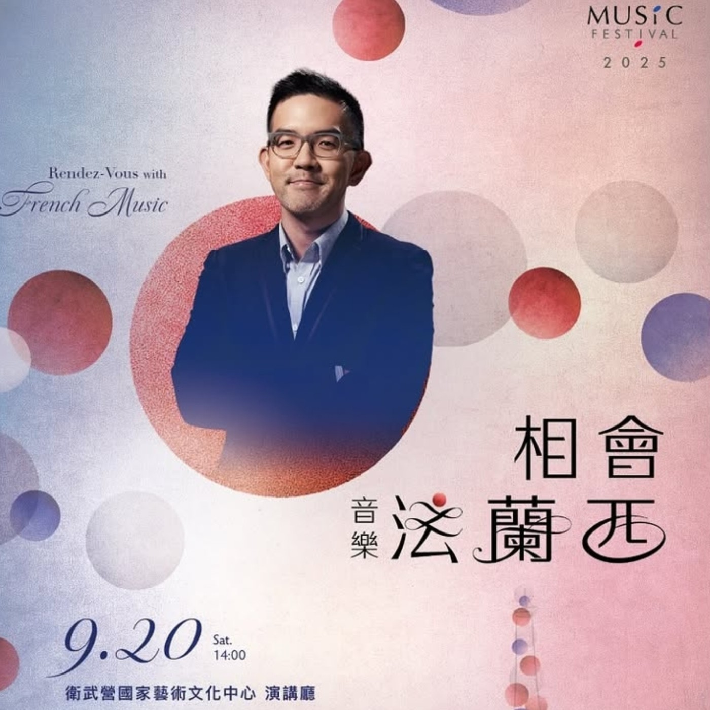 EP114 💬 (feat. 策劃人 / 焦元溥) 2025 奇美音樂節「相會音樂法蘭西」9月即將展開!