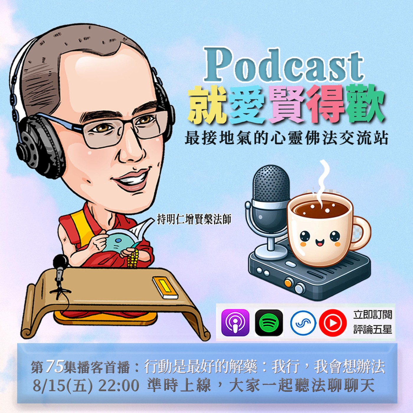 EP75.我行,我會想辦法 episode artwork