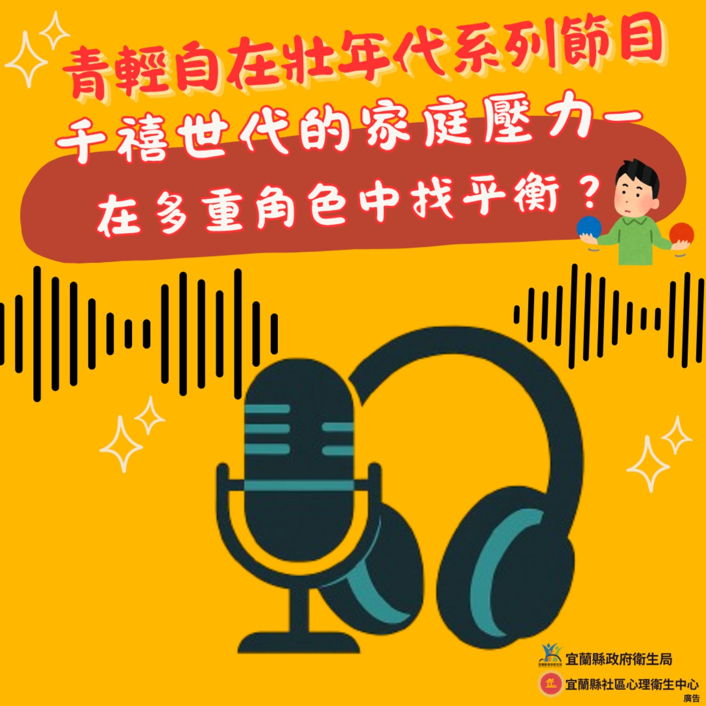 《青輕自在壯世代》千禧世代的家庭壓力-在多重角色中找平衡。來賓:聊癒心理諮商所-潘彥秀諮商心理師。 《青輕自在壯世代》千禧世代的家庭壓力-在多重角色中找平衡。來賓:聊癒心理諮商所-潘彥秀諮商心理師。