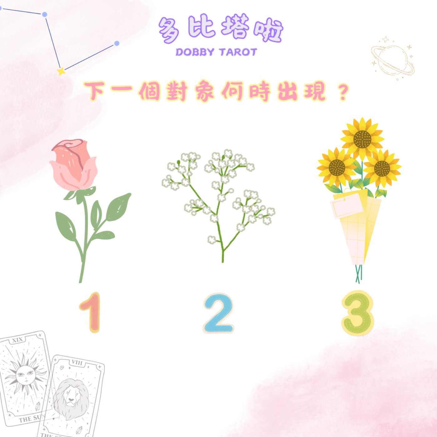 EP29｜《多比塔啦》單身限定占卜｜他or她會怎麼走進你/妳的生活？你們會在哪裡相遇？宇宙已經偷偷告訴我了… episode artwork