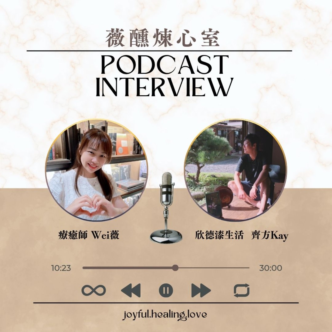 薇醺煉心室 ep30.勇者村來賓:「漆藝世家」第四代傳人 齊方(下集)