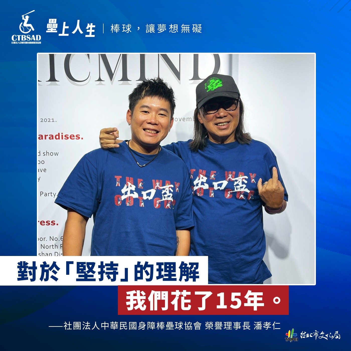 ⚾️《壘上人生》EP.1 | 對於堅持的理解，我們花了15年 ft.潘孝仁 episode artwork