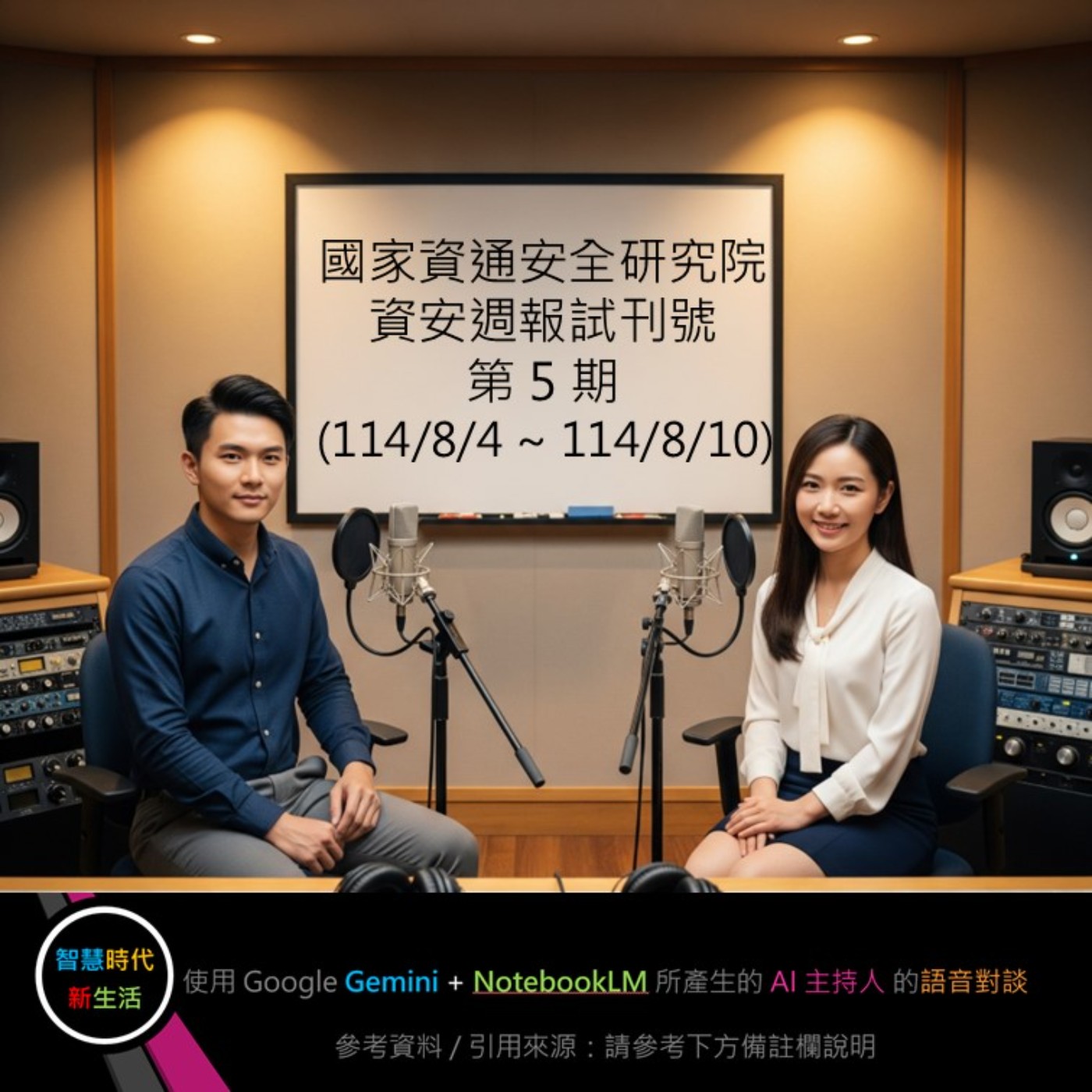 智慧時代新生活 AI & 資安玩家村