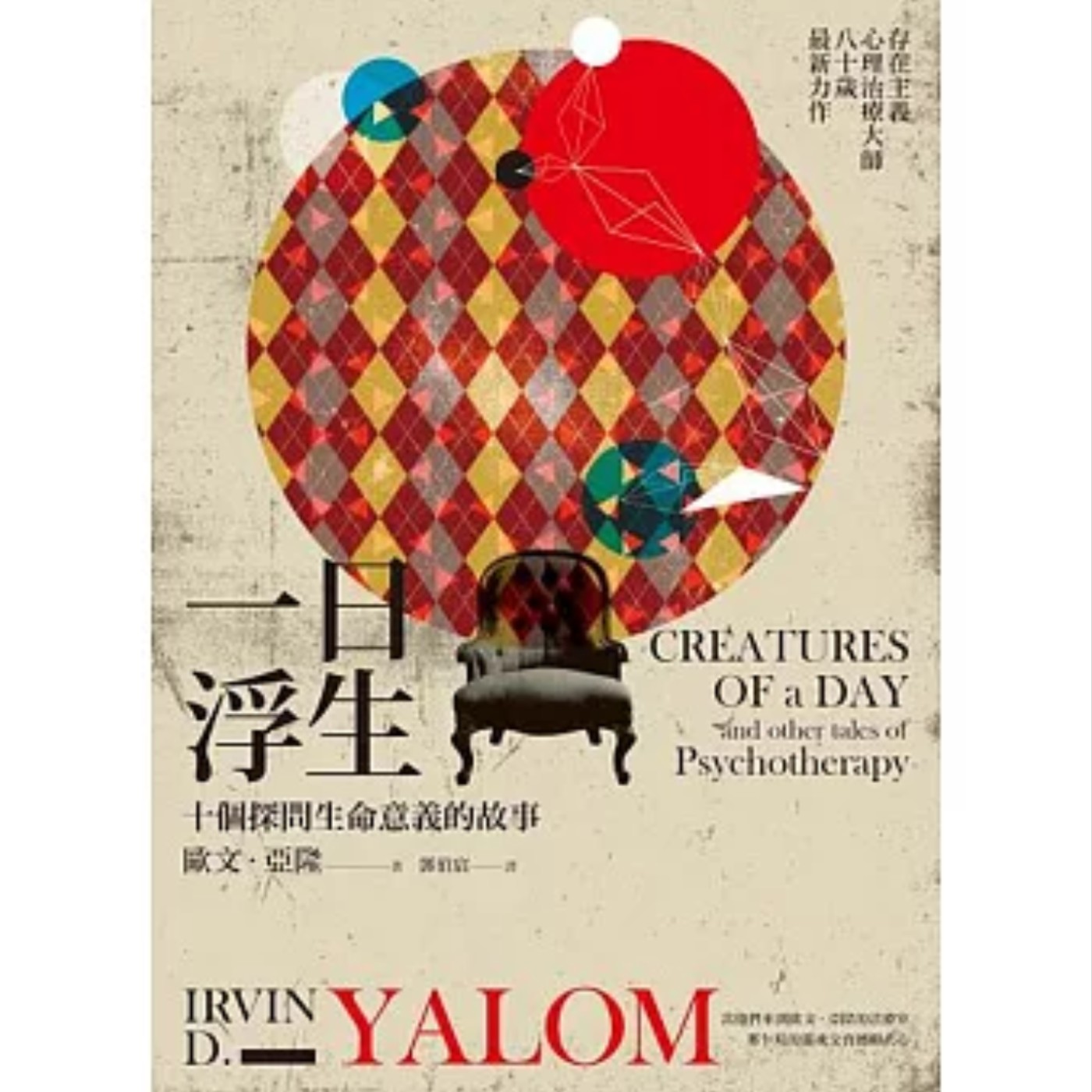 EP051_好書分享《一日浮生：十個探問生命意義的故事》