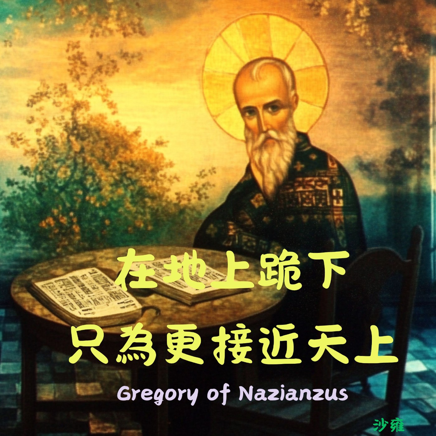 EP016  在地上跪下，只為更接近天上：貴格利的悔改祈禱（五） episode artwork