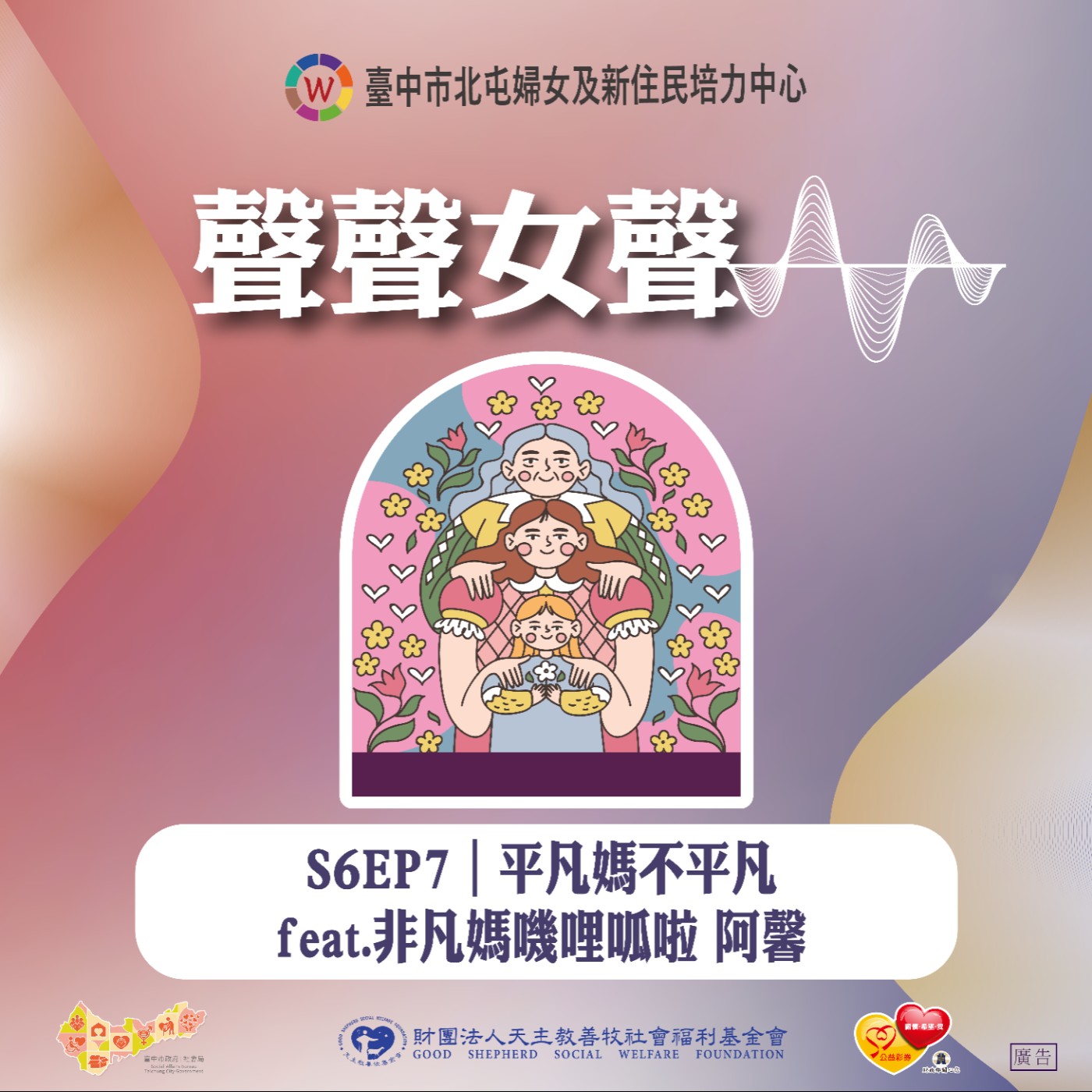S6EP7｜平凡媽不平凡 feat.非凡媽嘰哩呱啦 阿馨 episode artwork