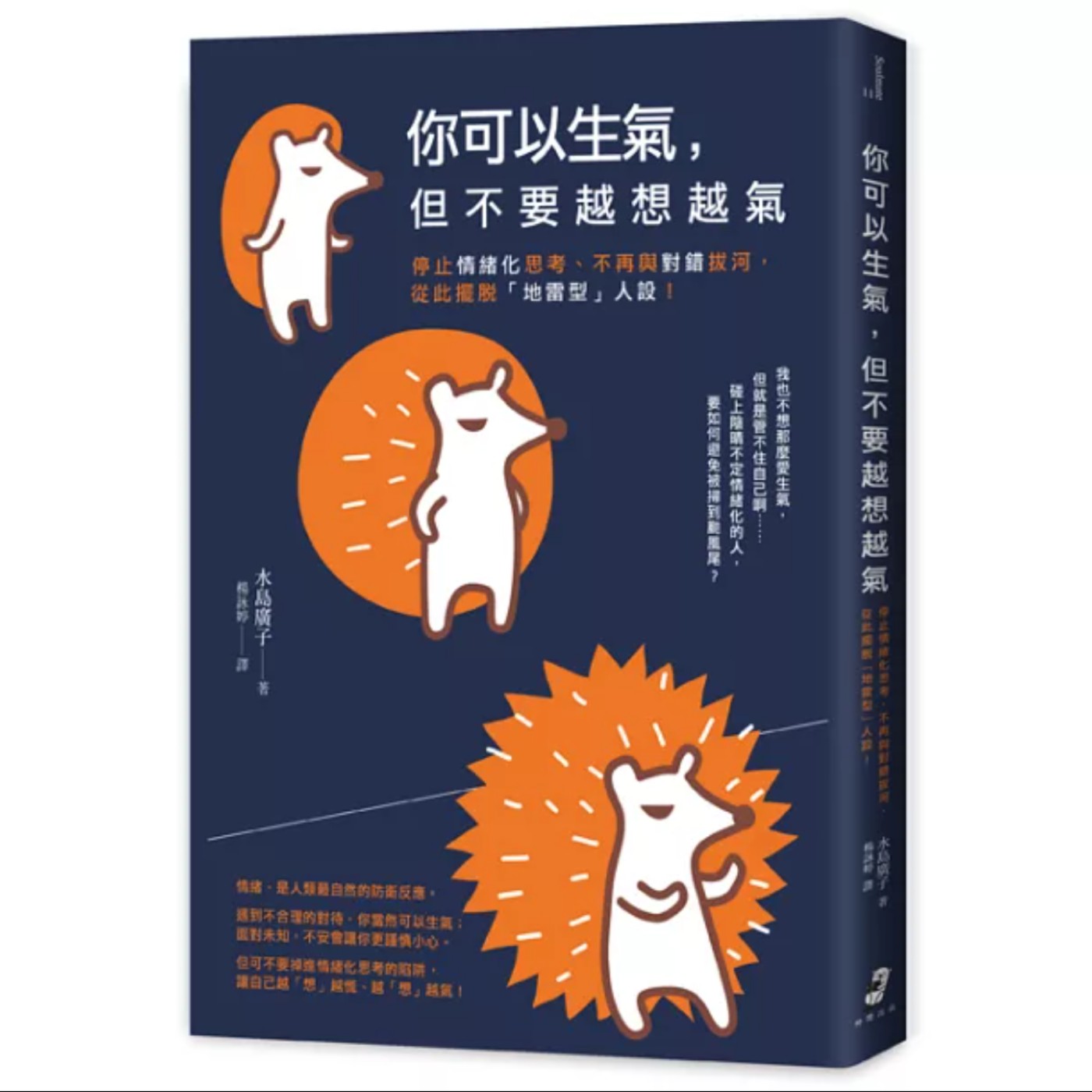 EP053_好書分享《你可以生氣，但不要越想越氣》