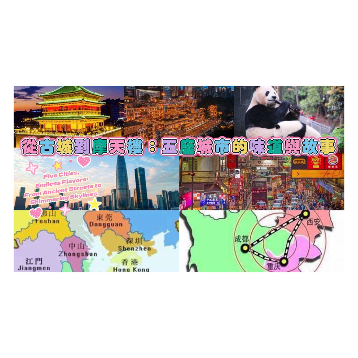 從古城到摩天樓:五座城市的味道與故事 Five Cities, Endless Flavors: From Ancient Streets to Shimmering Skylines.第四季S04EP257集