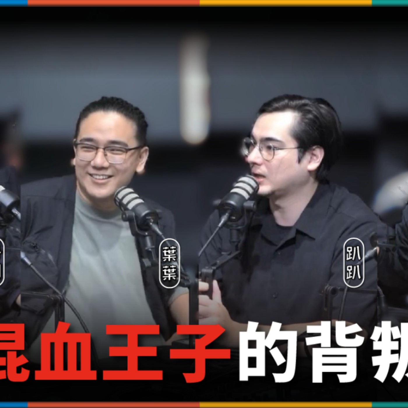 娛人的喜劇日常EP.69｜不要再問外國人XX大不大！feat.趴趴葉