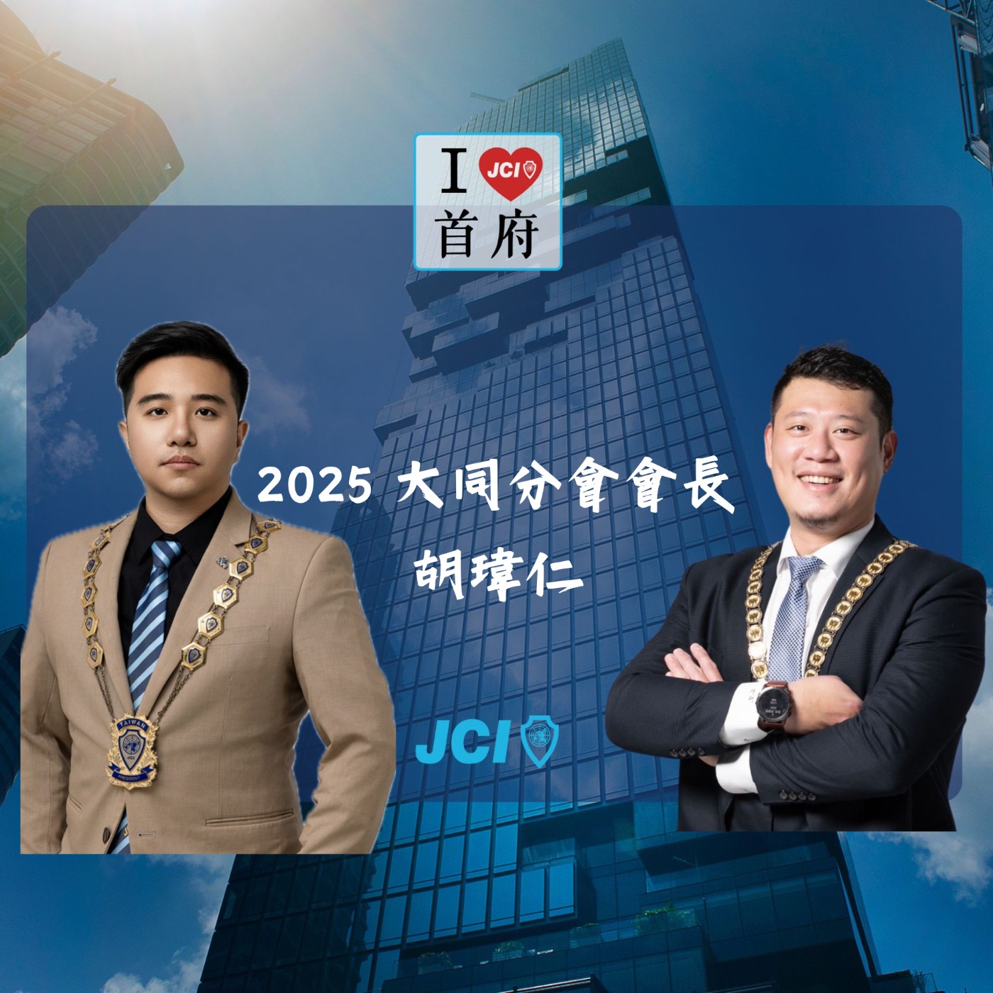 S2 EP. 29 2025 大同青商會長 胡瑋仁 episode artwork