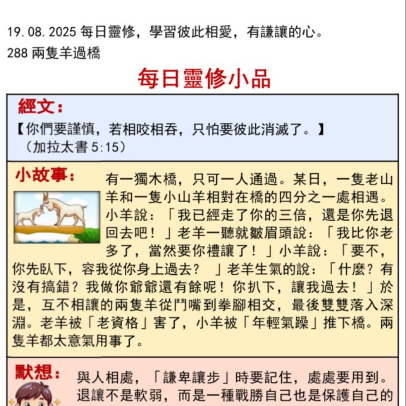 客語靈修-2025年8月19日-兩隻羊過橋 episode artwork
