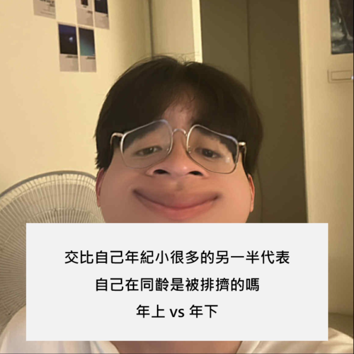 S2 EP11｜吃飯時不要聽這集，母胎單身就真的沒有市場嗎 episode artwork