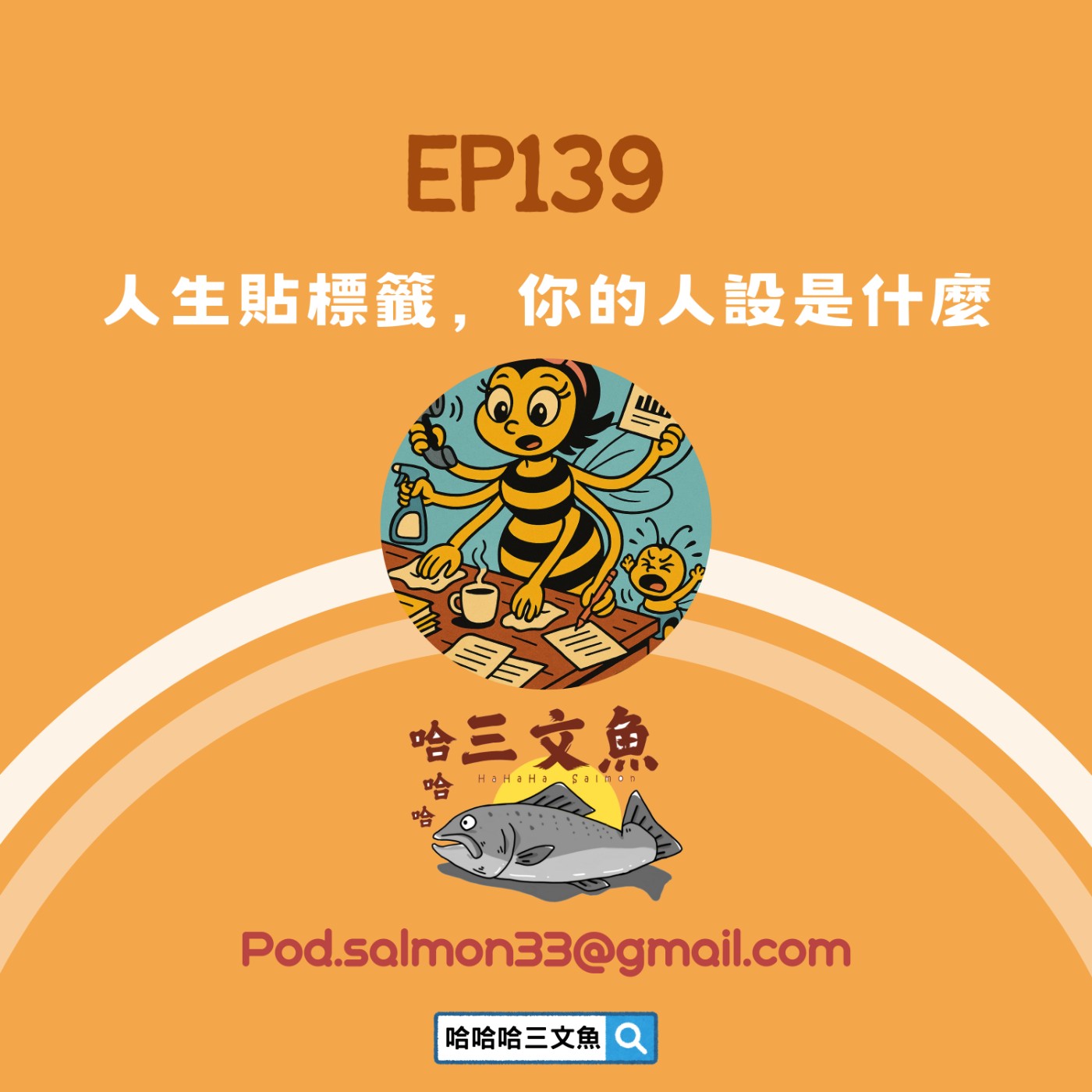 人生貼標籤,你的人設是什麼 人生貼標籤,你的人設是什麼