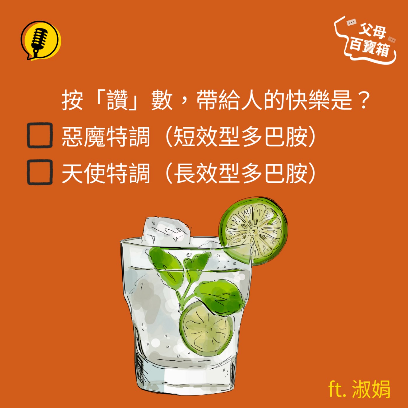 【父母百寶箱】孩子想當百萬網紅…